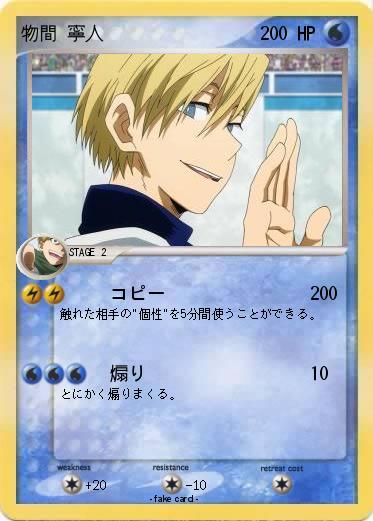 Pokemon 物間 寧人