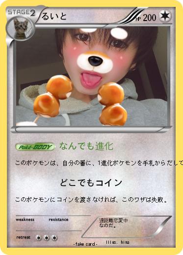 Pokemon るいと
