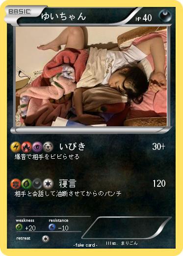 Pokemon ゆいちゃん