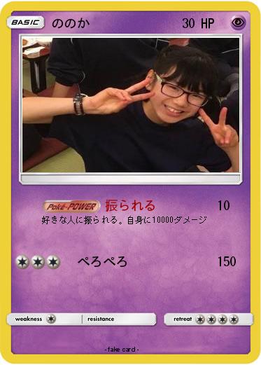 Pokemon ののか