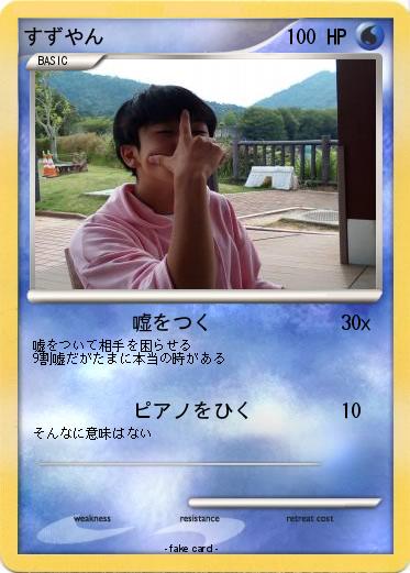 Pokemon すずやん
