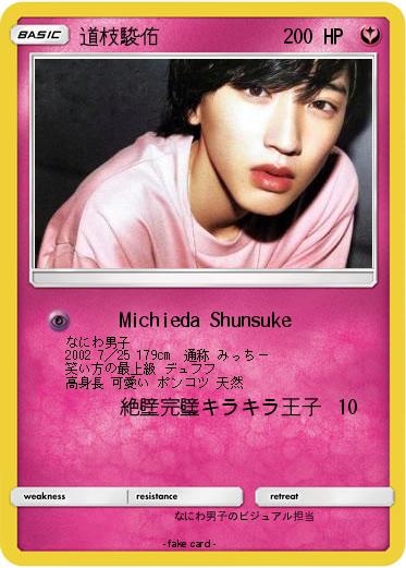 Pokemon 道枝駿佑