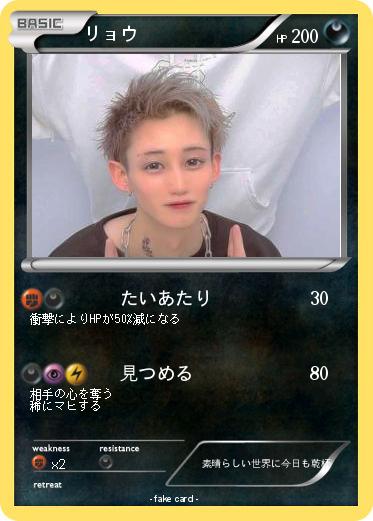 Pokemon リョウ