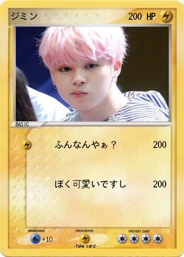 Pokemon ジミン