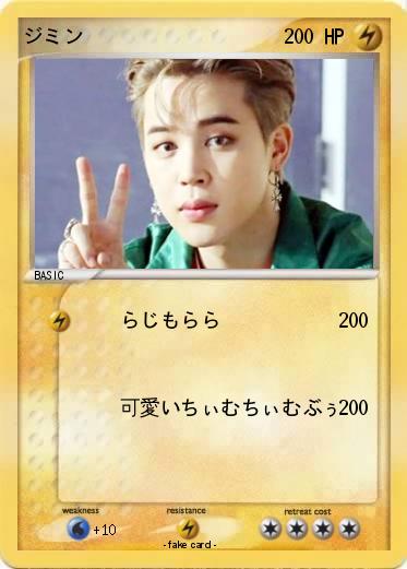 Pokemon ジミン
