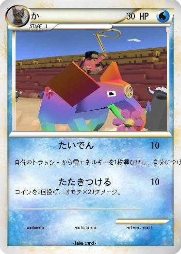 Pokemon か