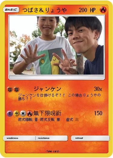 Pokemon つばさ＆りょうや