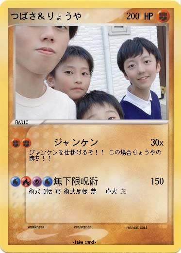 Pokemon つばさ＆りょうや