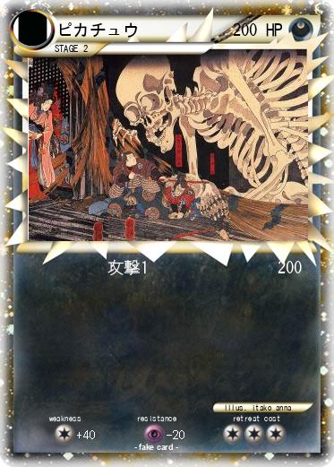 Pokemon ピカチュウ