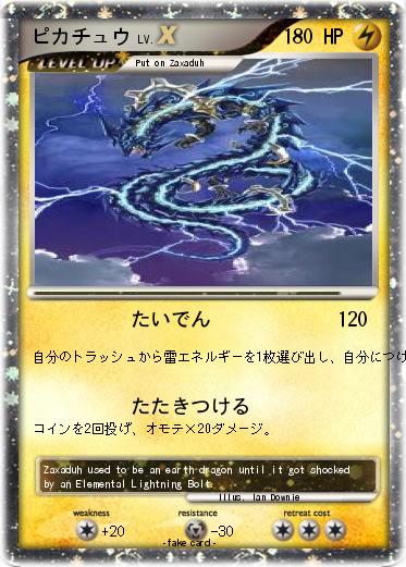 Pokemon ピカチュウ