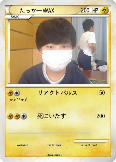 Pokemon たっかーVMAX