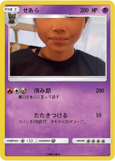 Pokemon せあら