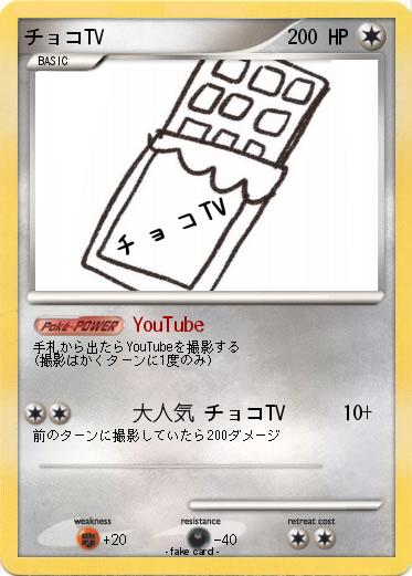 Pokemon チョコTV