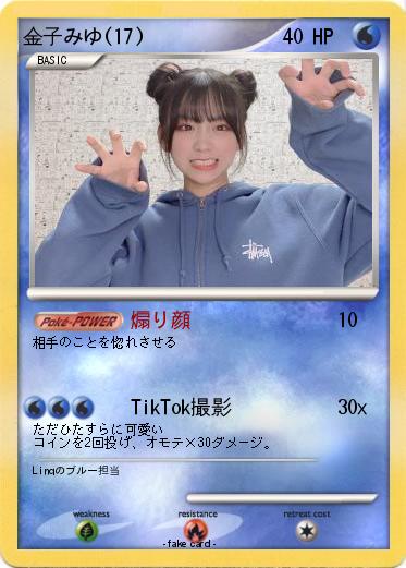 Pokemon 金子みゆ(17)