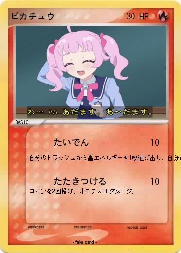 Pokemon ピカチュウ