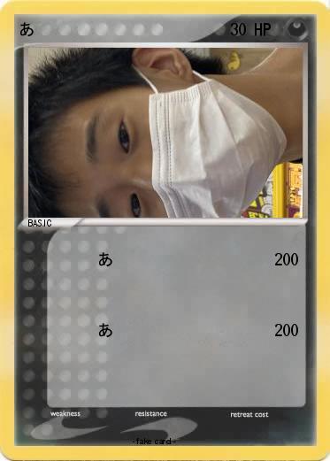 Pokemon あ