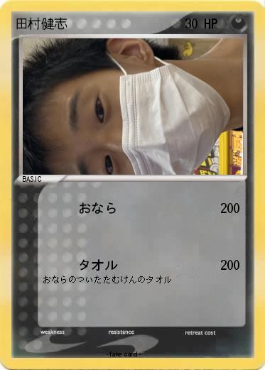 Pokemon 田村健志