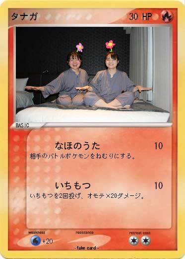 Pokemon タナガ