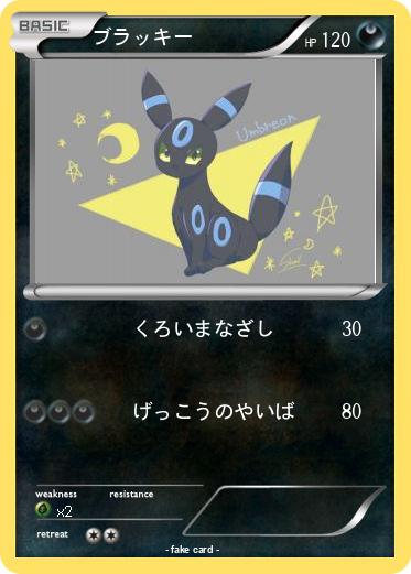 Pokemon ブラッキー