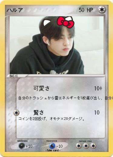 Pokemon ハルア