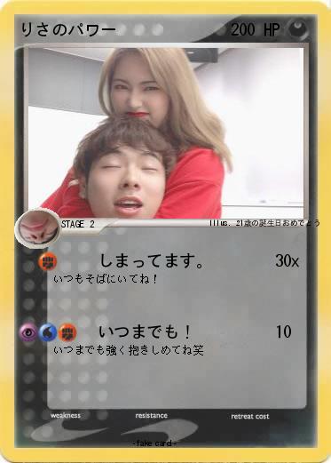 Pokemon りさのパワー