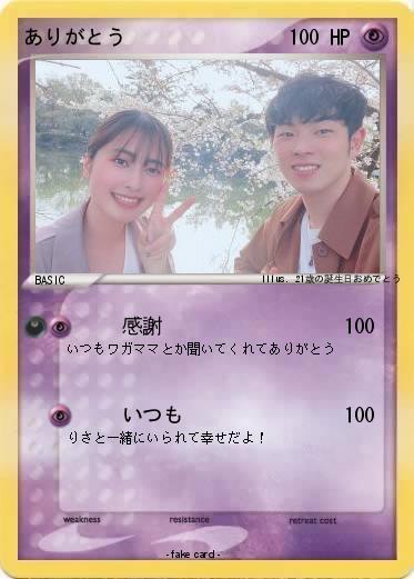Pokemon ありがとう