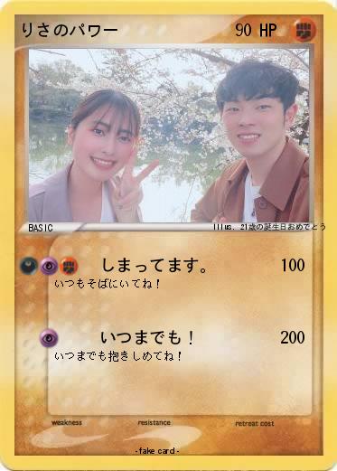 Pokemon りさのパワー