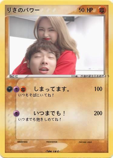 Pokemon りさのパワー