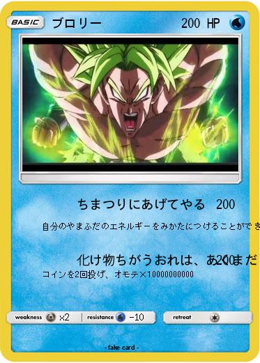 Pokemon ブロリー