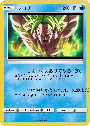 Pokemon ブロリー