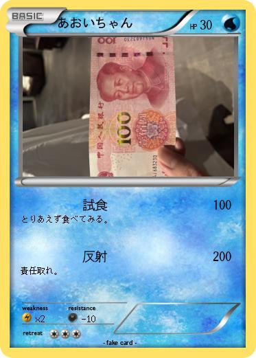 Pokemon あおいちゃん