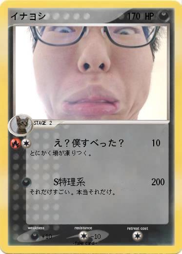 Pokemon イナヨシ