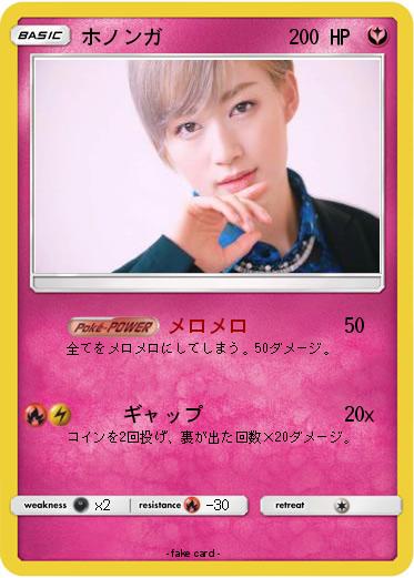 Pokemon ホノンガ