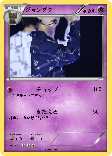 Pokemon ジョングク