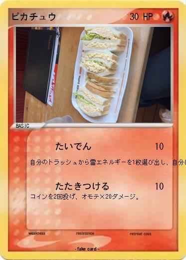 Pokemon ピカチュウ