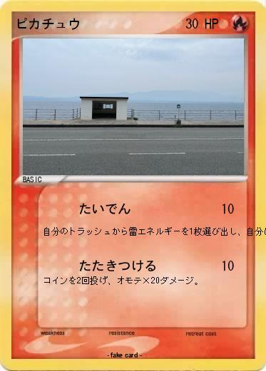 Pokemon ピカチュウ