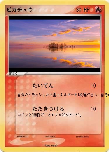 Pokemon ピカチュウ