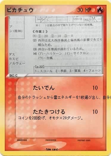 Pokemon ピカチュウ