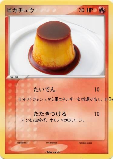 Pokemon ピカチュウ