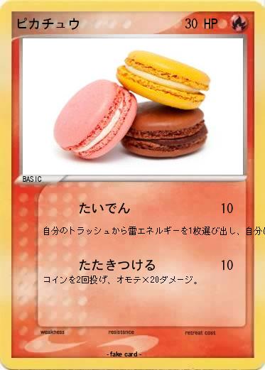 Pokemon ピカチュウ