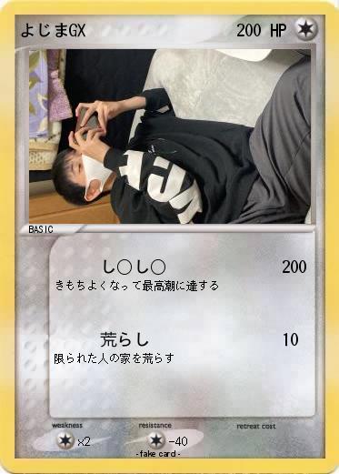 Pokemon よじまGX