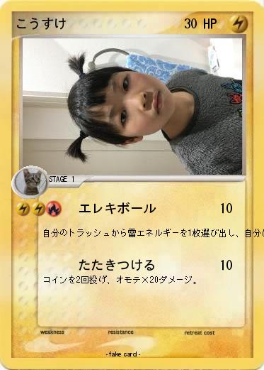 Pokemon こうすけ