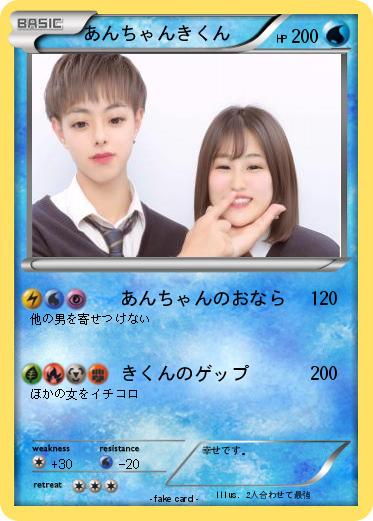 Pokemon あんちゃんきくん