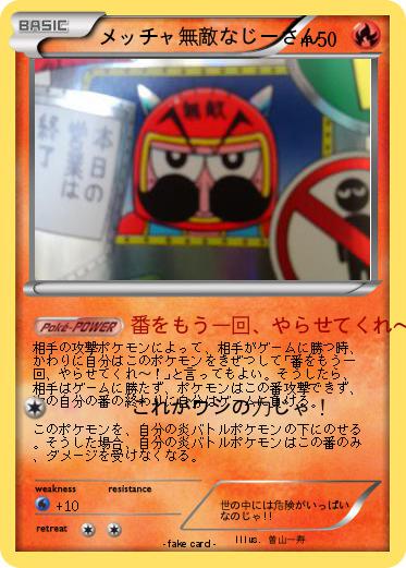 Pokemon メッチャ無敵なじーさん