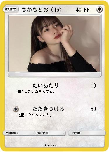Pokemon さかもとお（16）