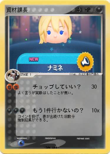 Pokemon 資材課長