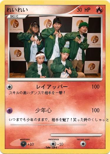 Pokemon れいれい