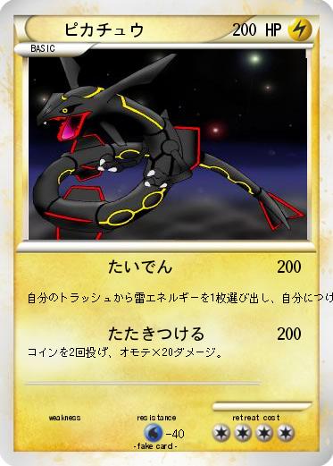 Pokemon ピカチュウ