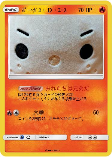 Pokemon ﾎﾟｰﾄｶﾞｽ・Ｄ・ｴｰｽ