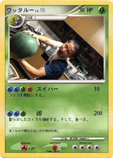 Pokemon ワッタルー